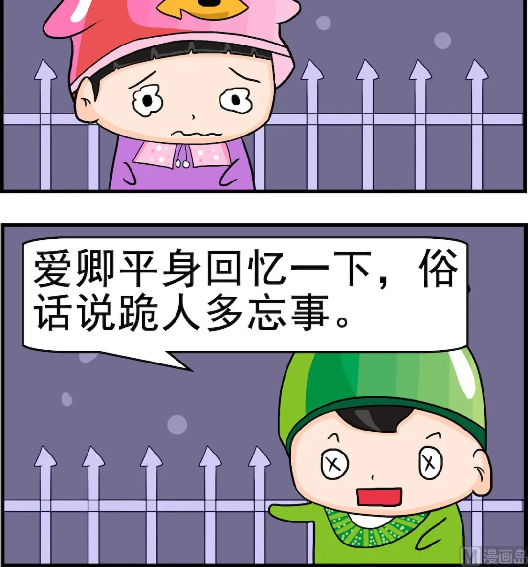 第014话 跪人 第3页