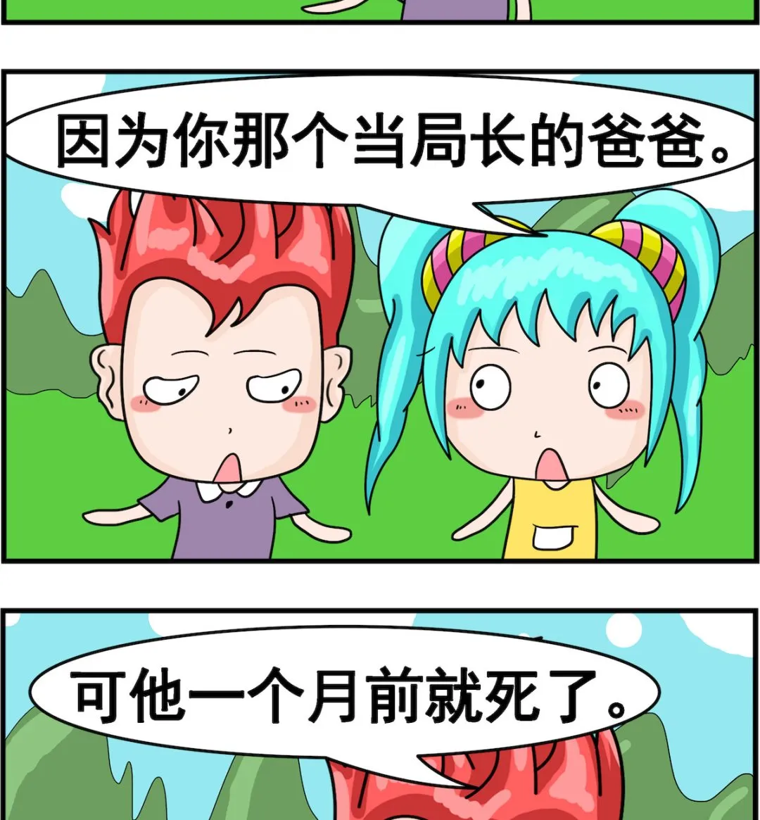 第015话 过不去 第2页