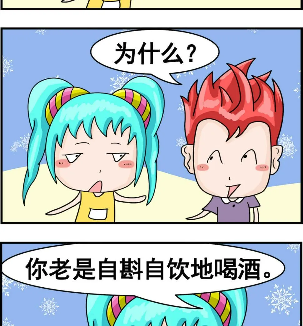 第020话 喝酒 第2页