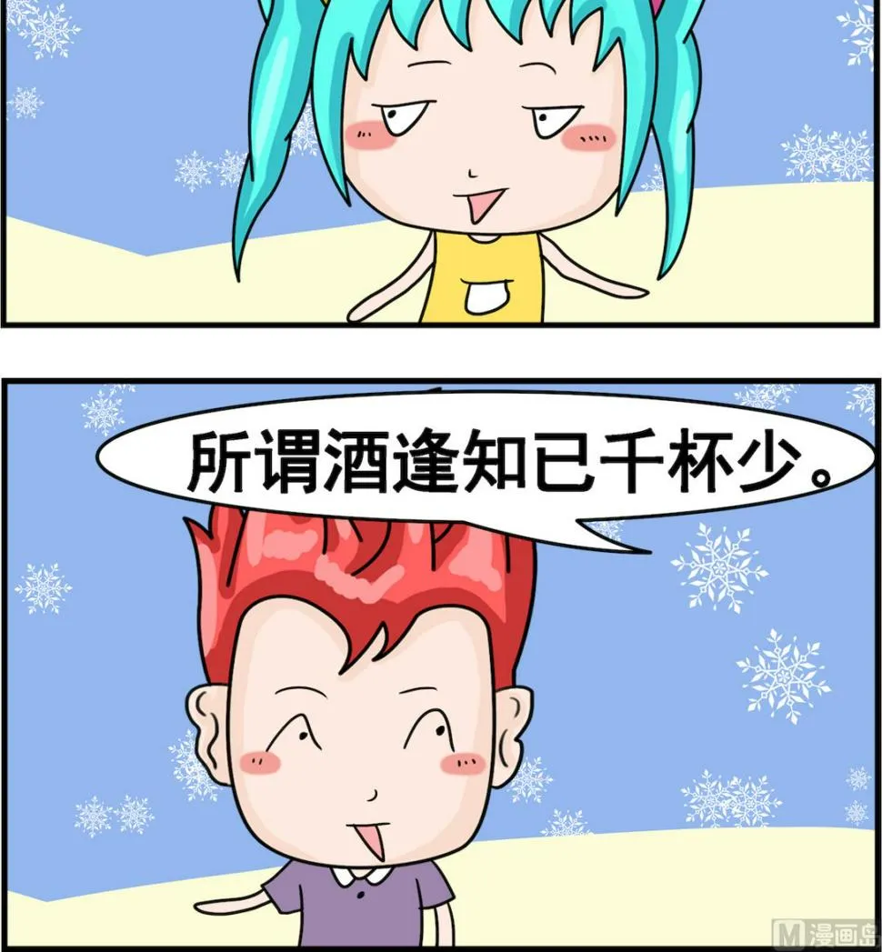 第020话 喝酒 第3页