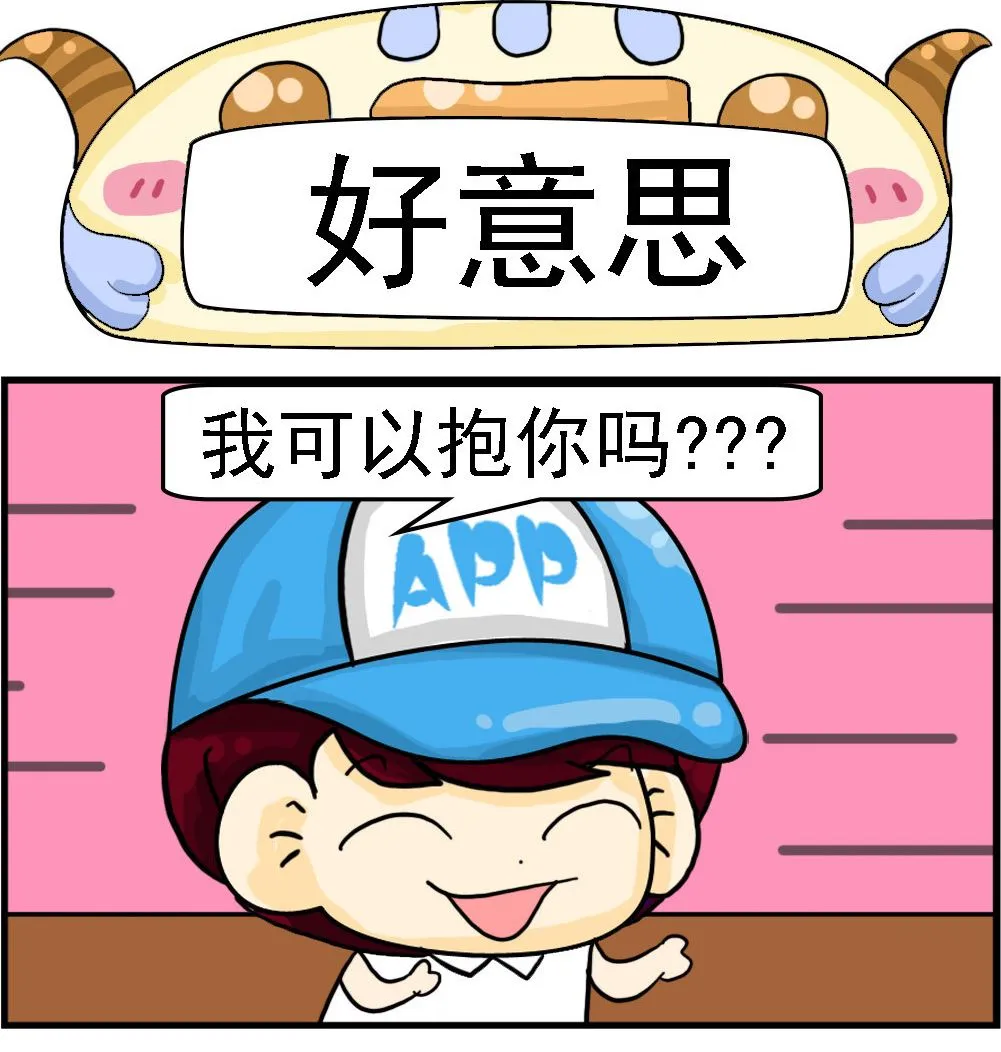 第019话 好意思 第1页