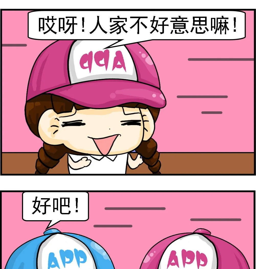 第019话 好意思 第2页