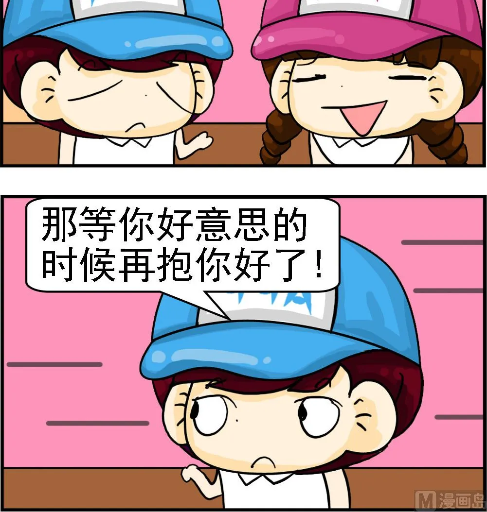 第019话 好意思 第3页