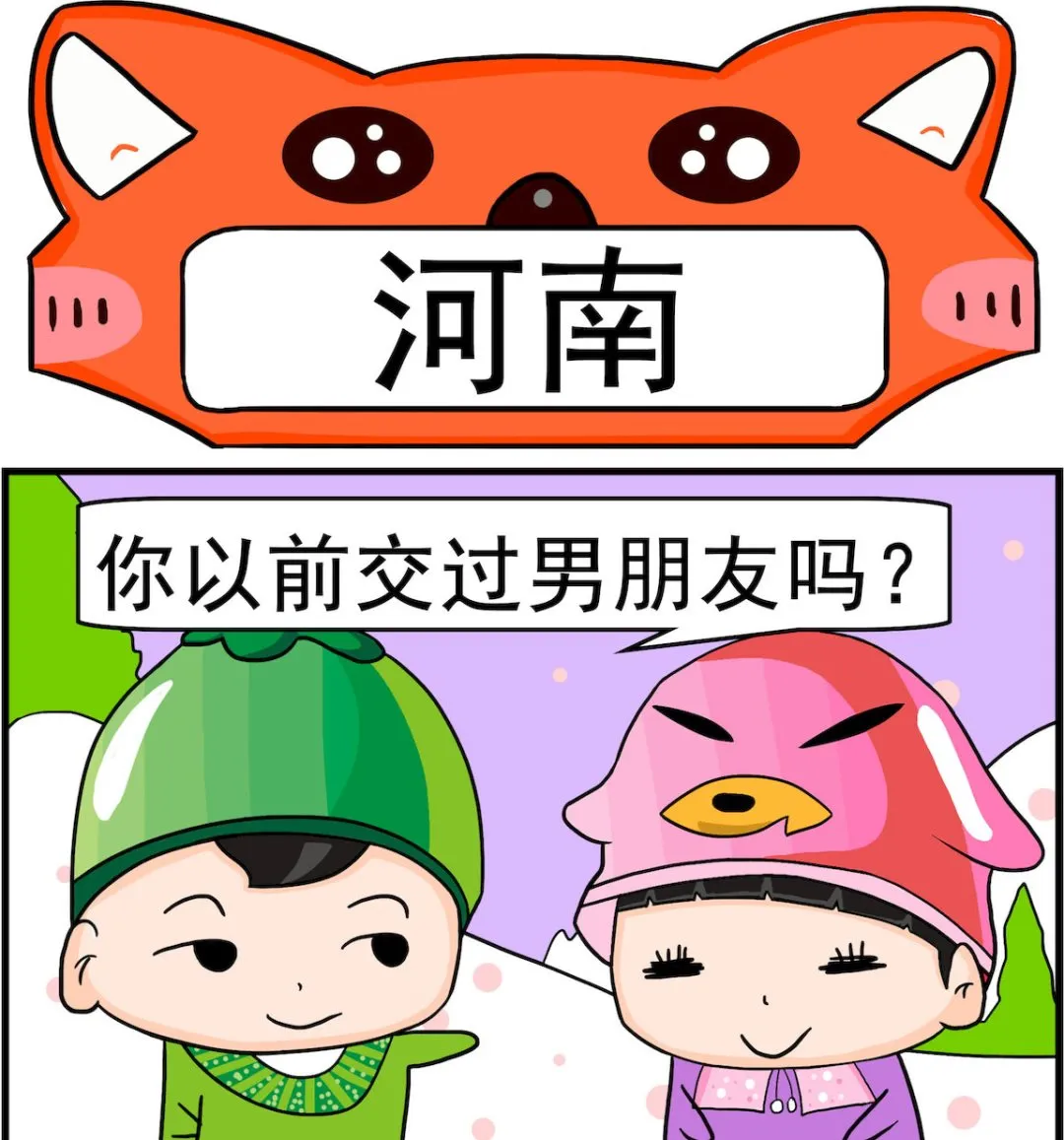 第021话 河南 第1页