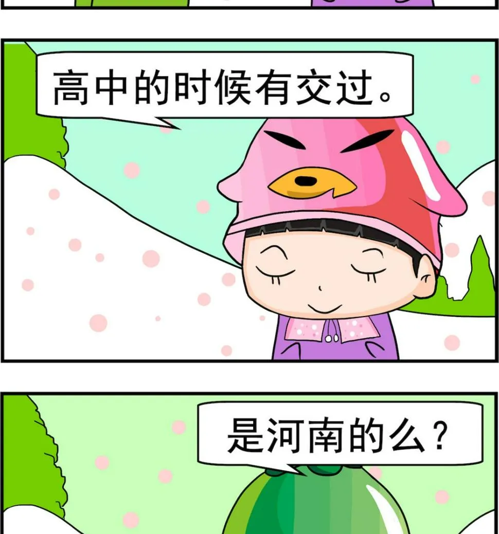 第021话 河南 第2页