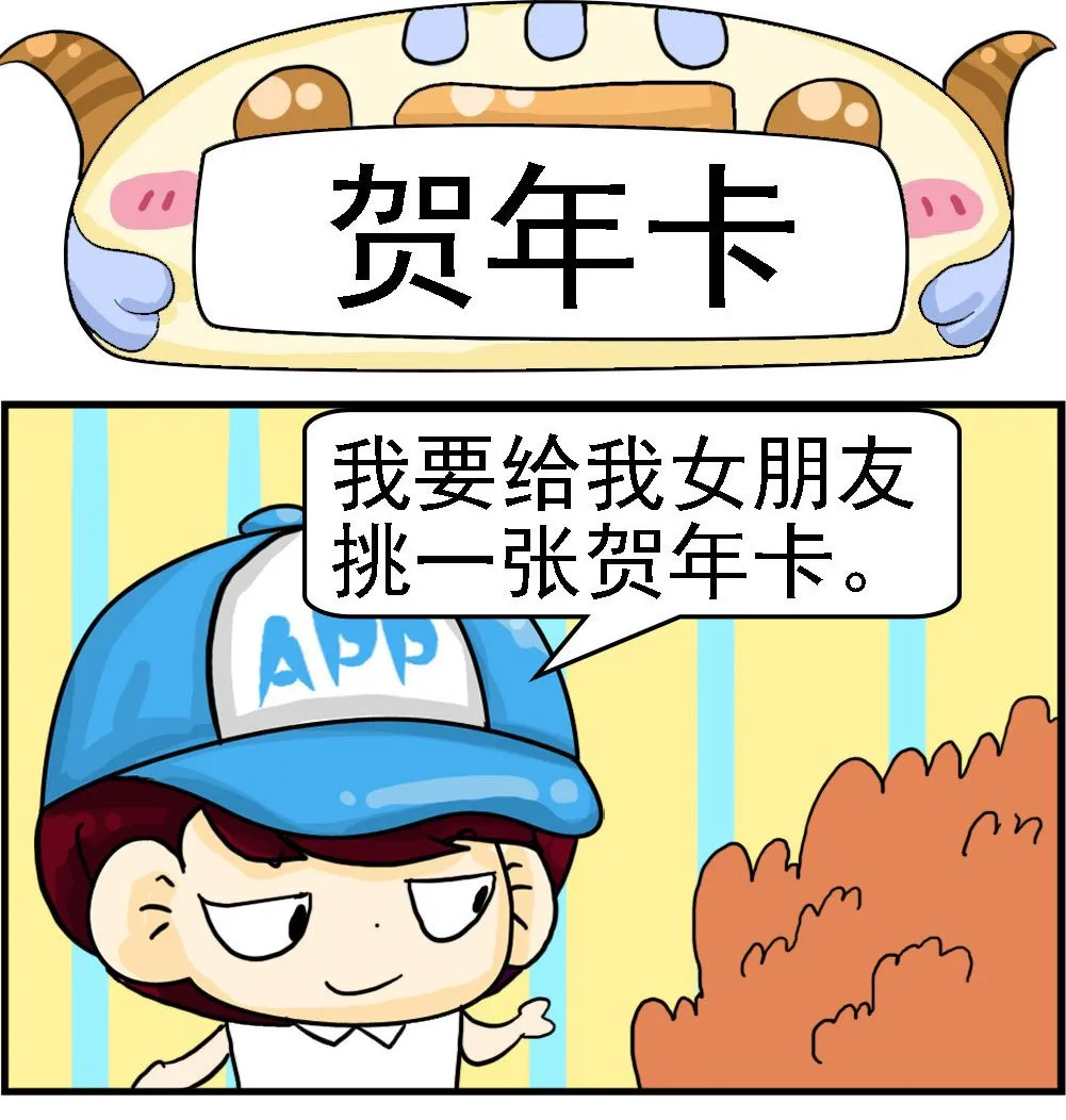 第022话 贺年卡 第1页