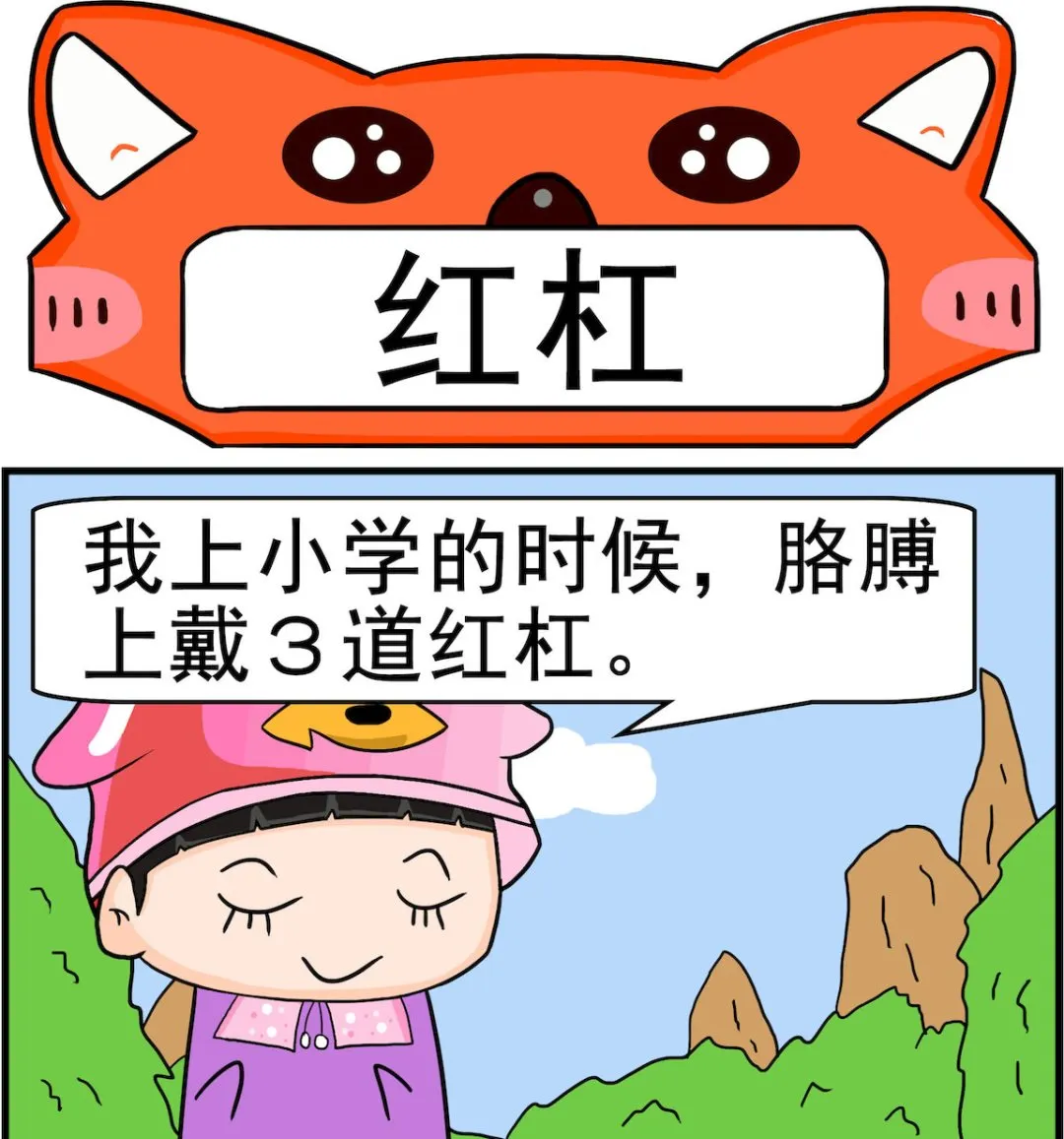 第023话 红杠 第1页