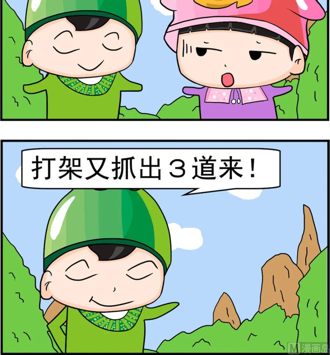 第023话 红杠 第3页