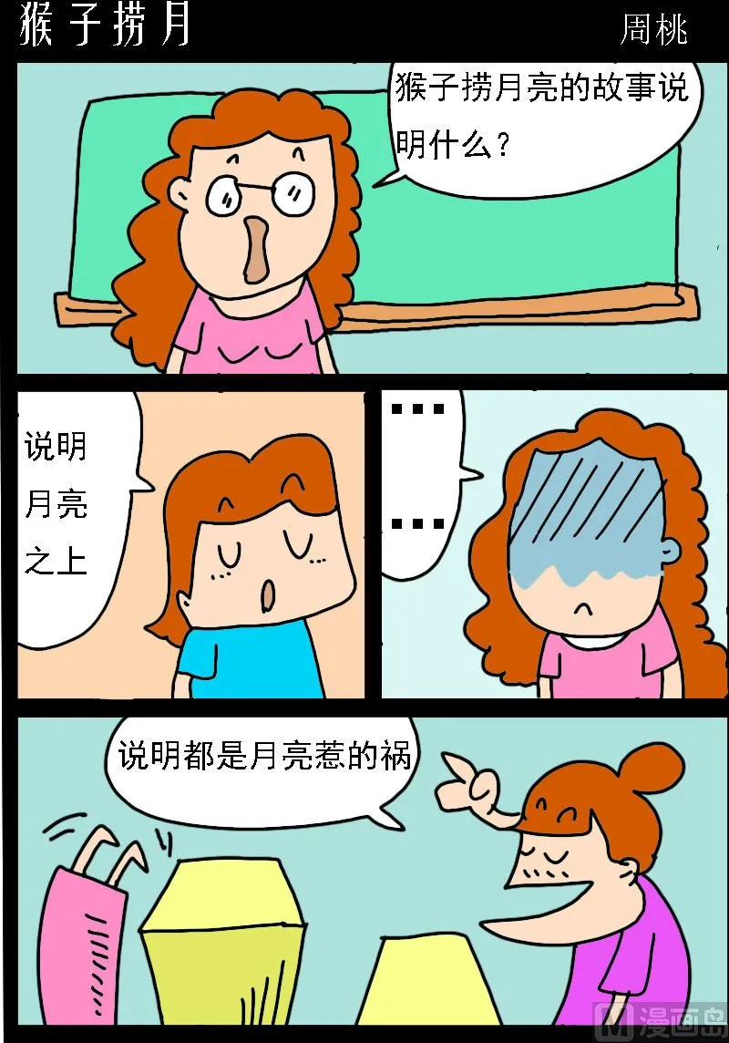 第024话 猴子捞月 第1页