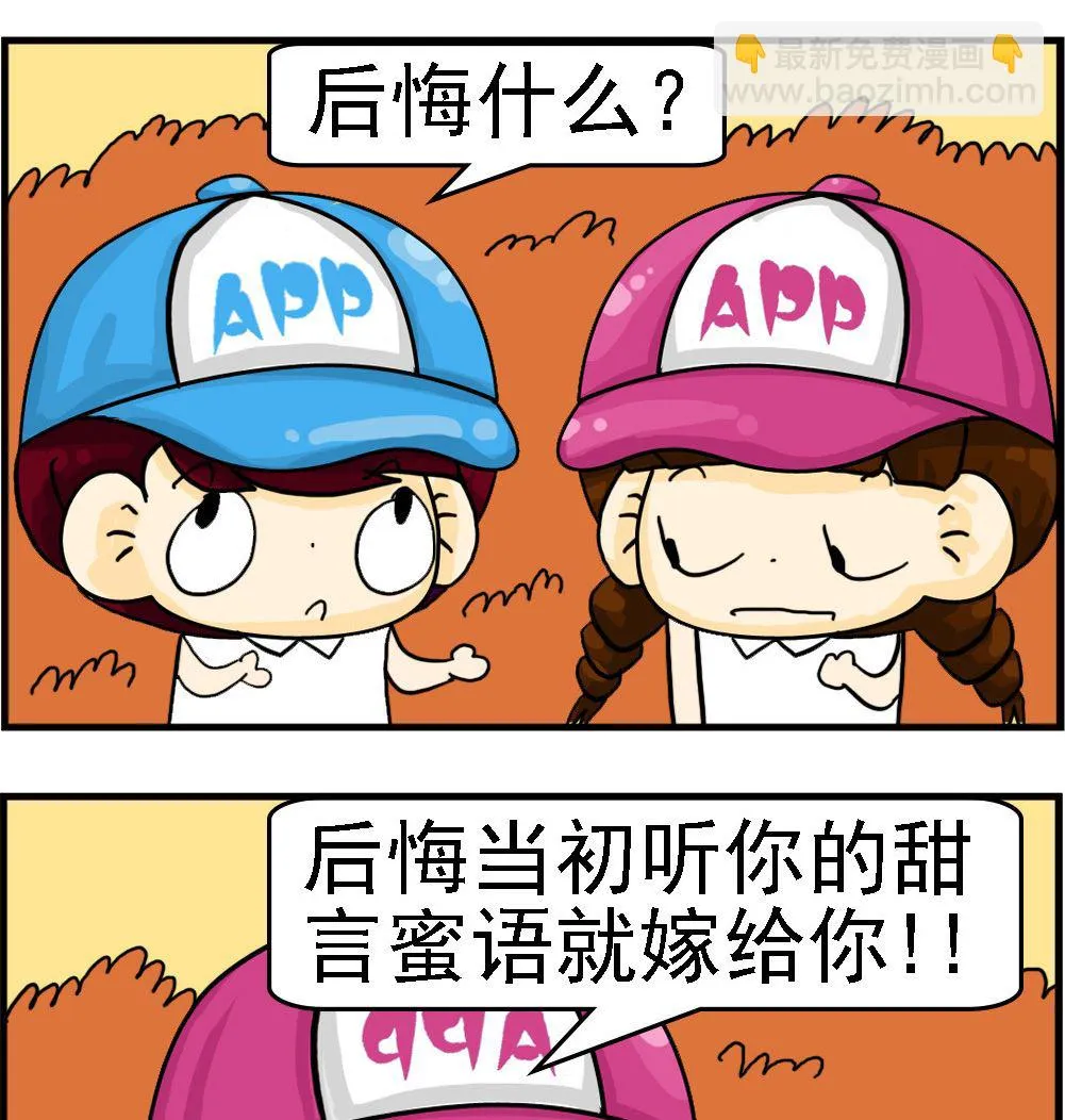 第025话 後悔 第2页