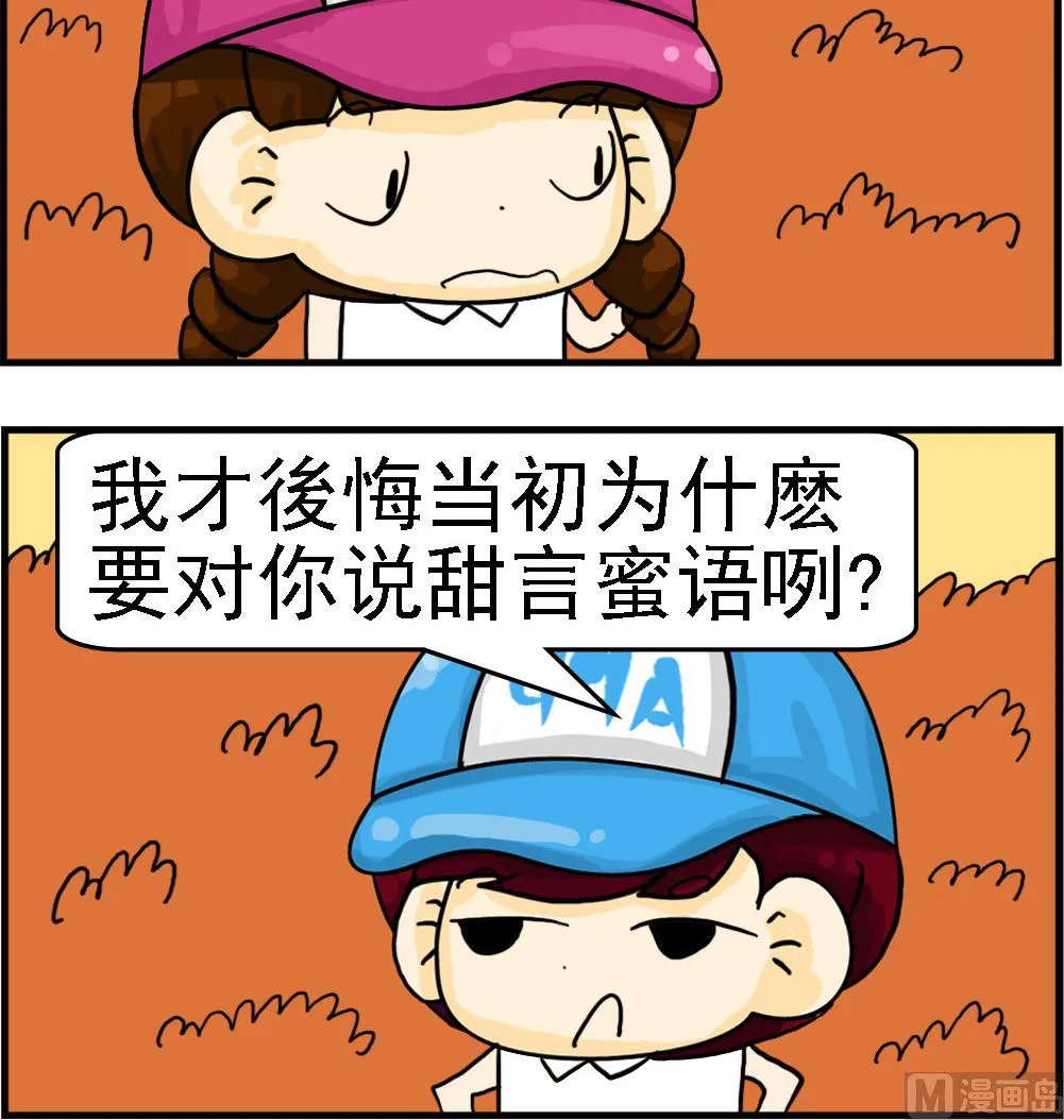 第025话 後悔 第3页