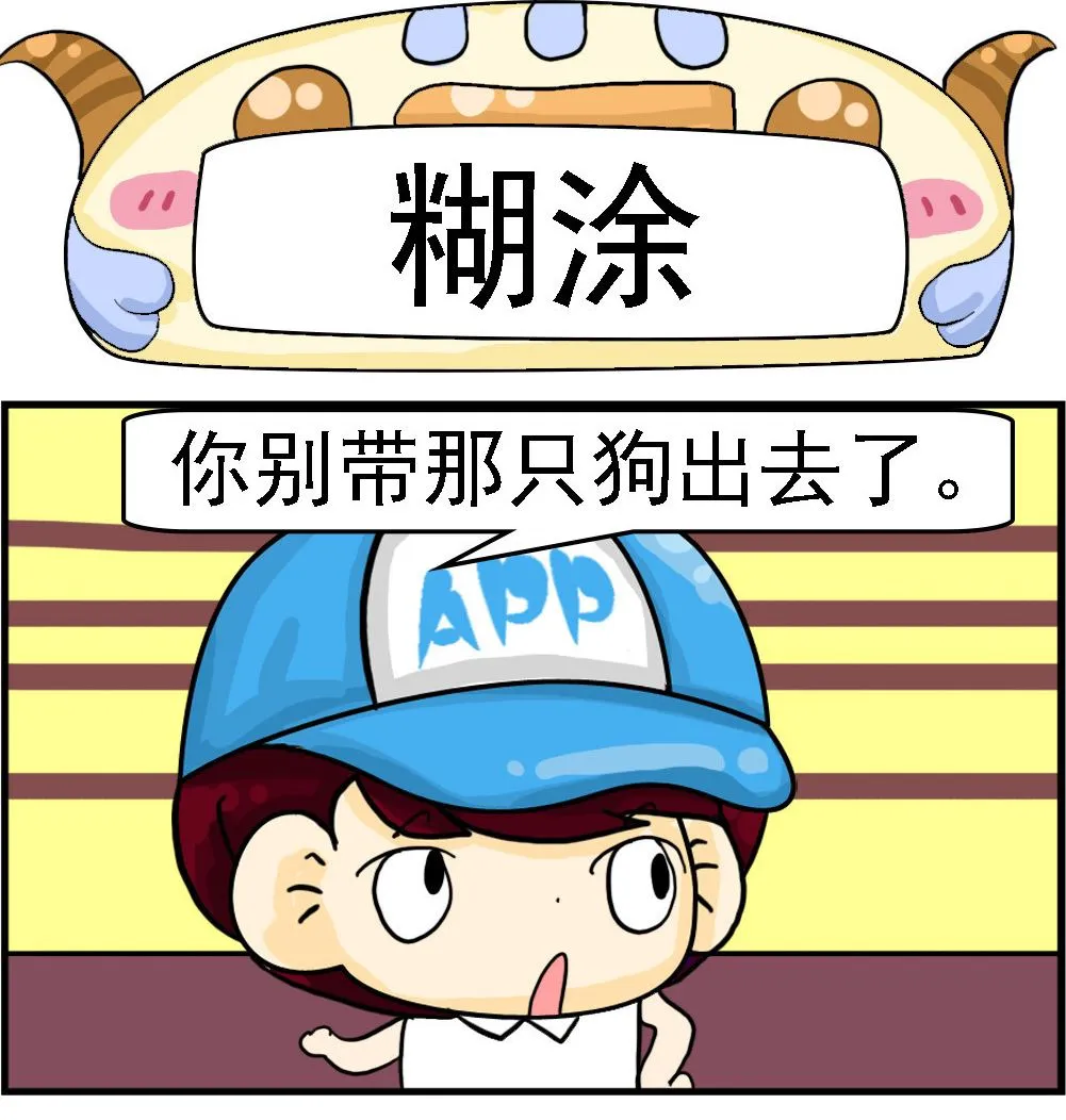 第026话 糊涂 第1页