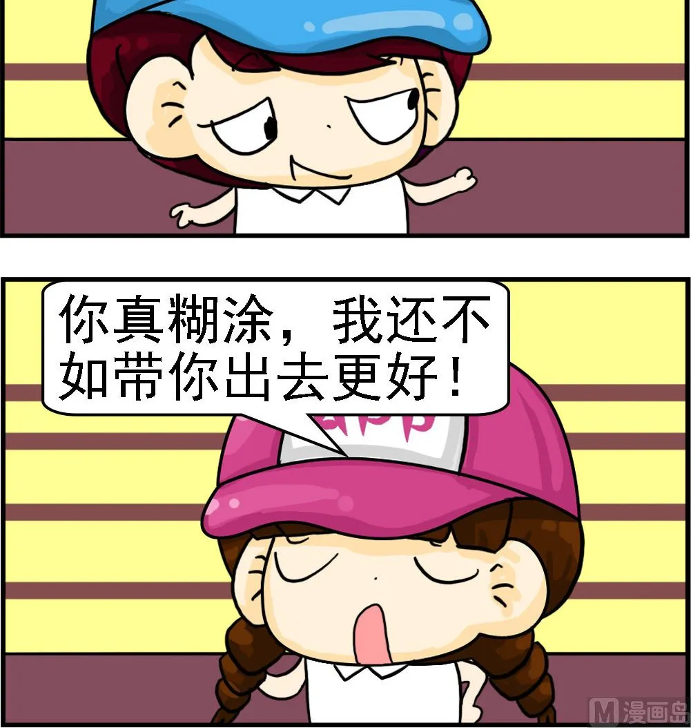 第026话 糊涂 第3页