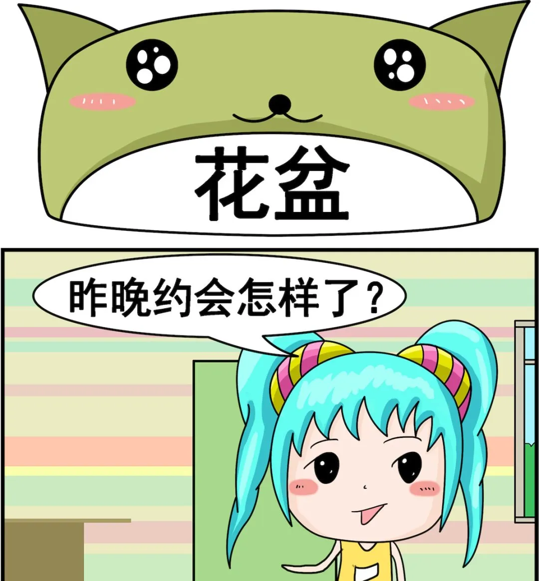 第027话 花盆 第1页