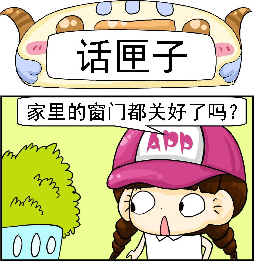 第029话 话匣子 第1页
