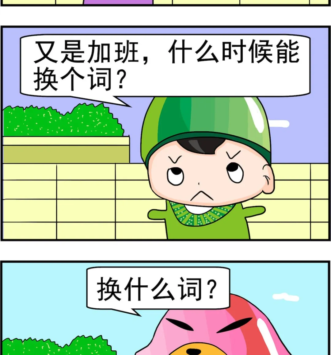 第031话 换个词 第2页