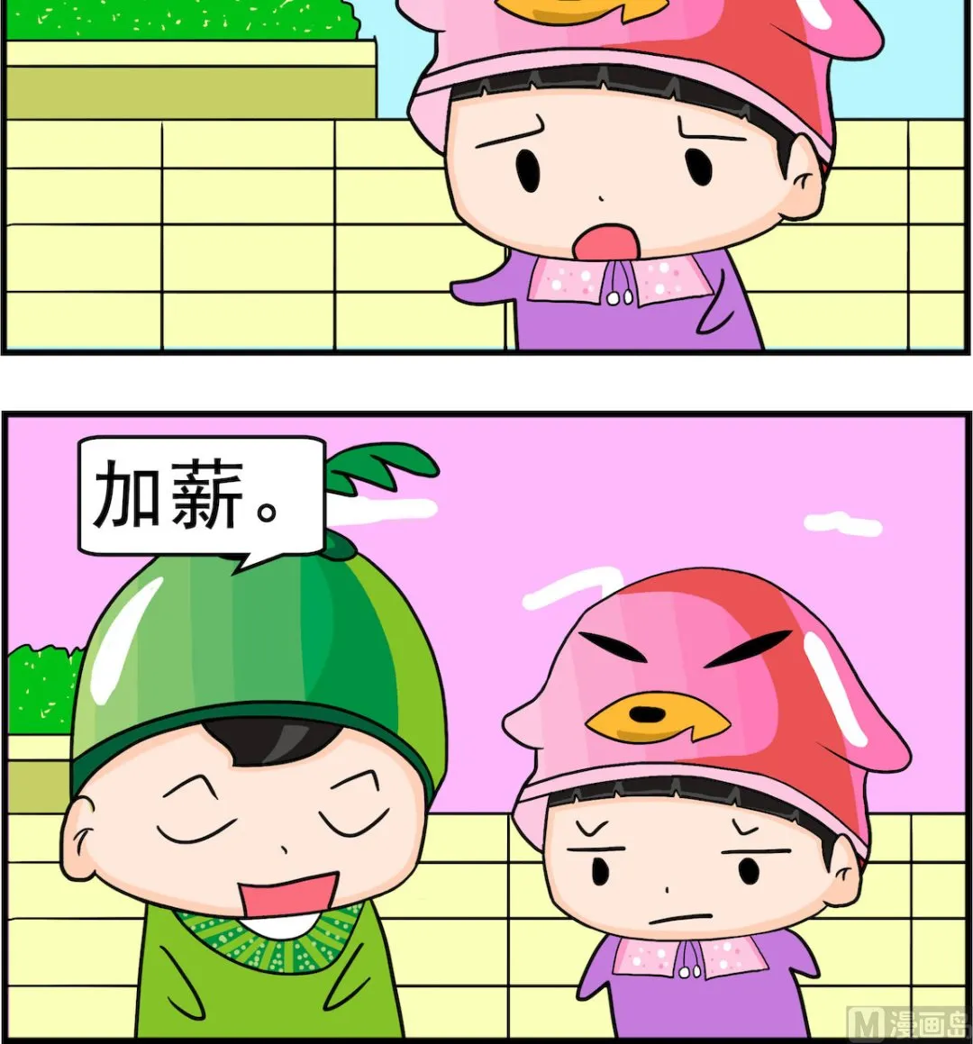 第031话 换个词 第3页
