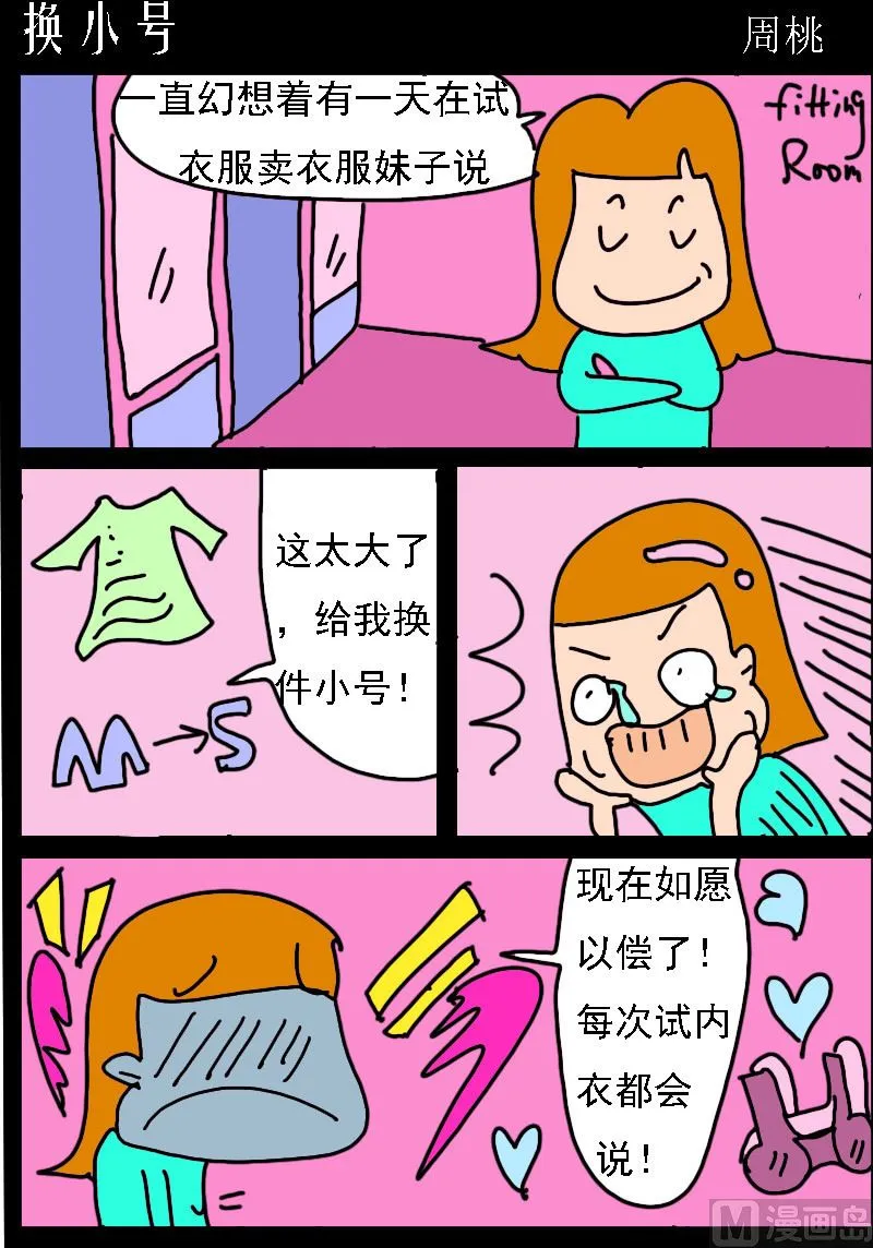 第032话 换小号 第1页