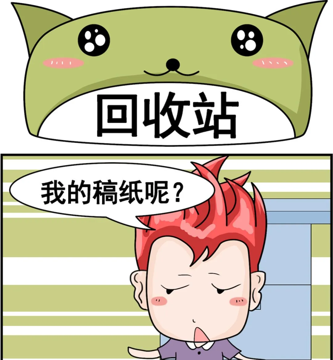 第034话 回收站 第1页
