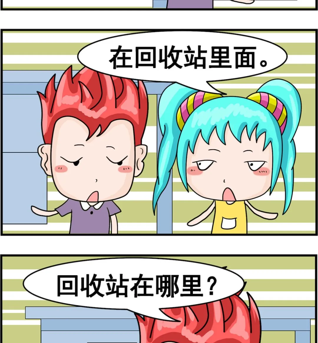 第034话 回收站 第2页