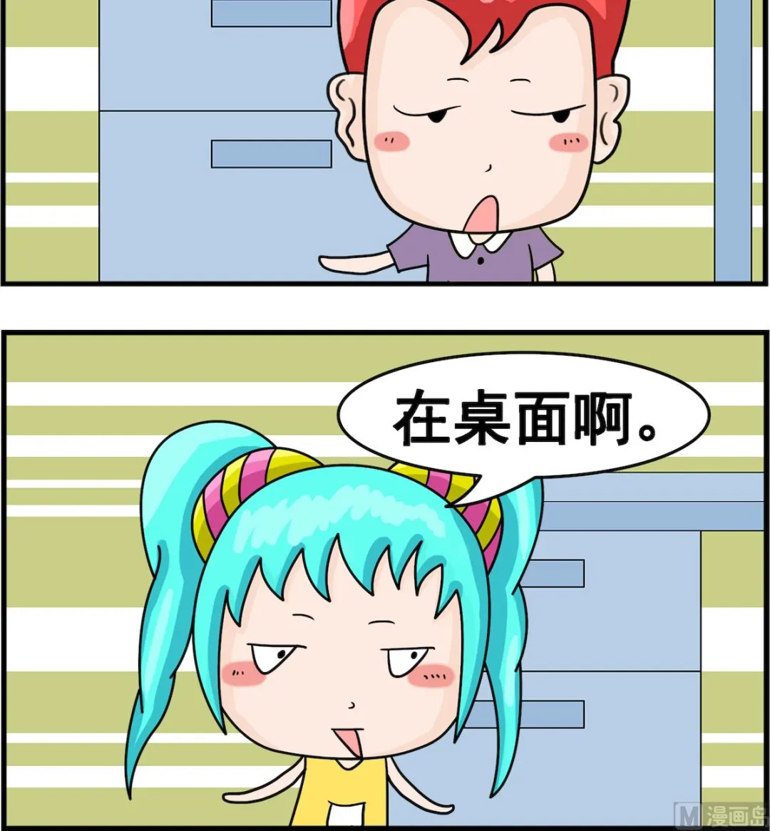 第034话 回收站 第3页