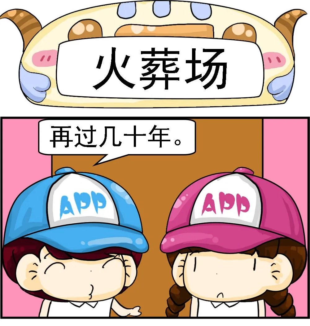第037话 火葬场 第1页