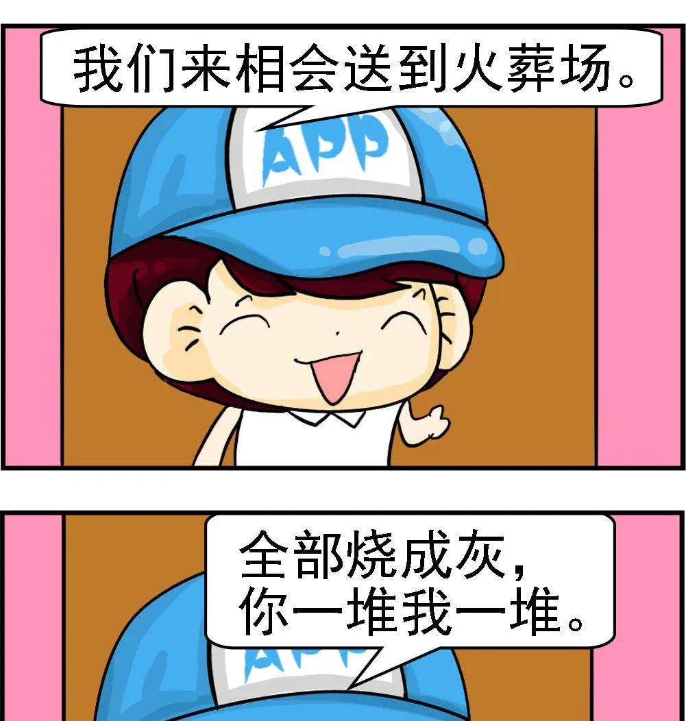 第037话 火葬场 第2页
