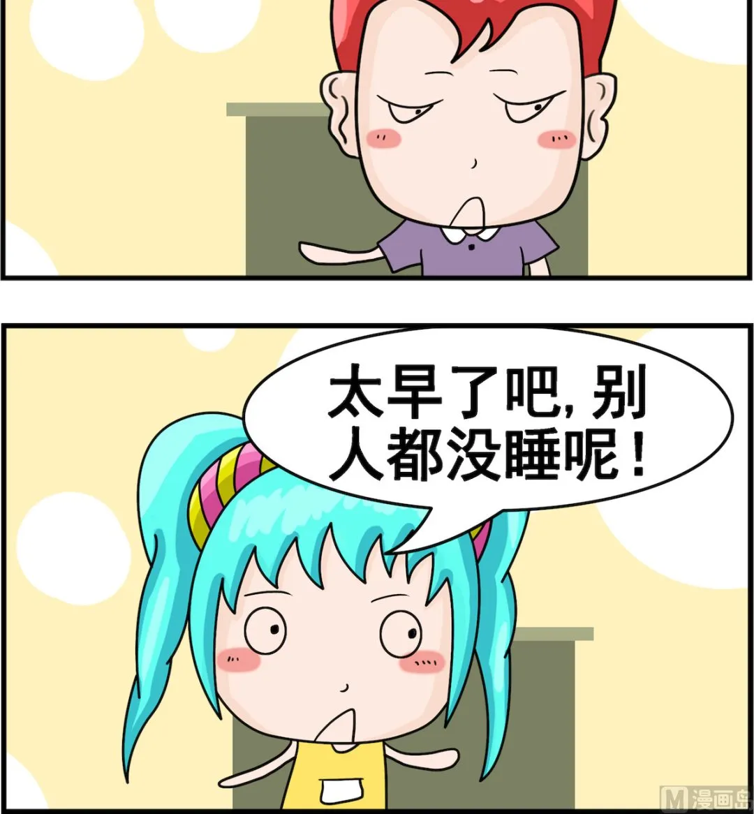 第038话 几点 第3页