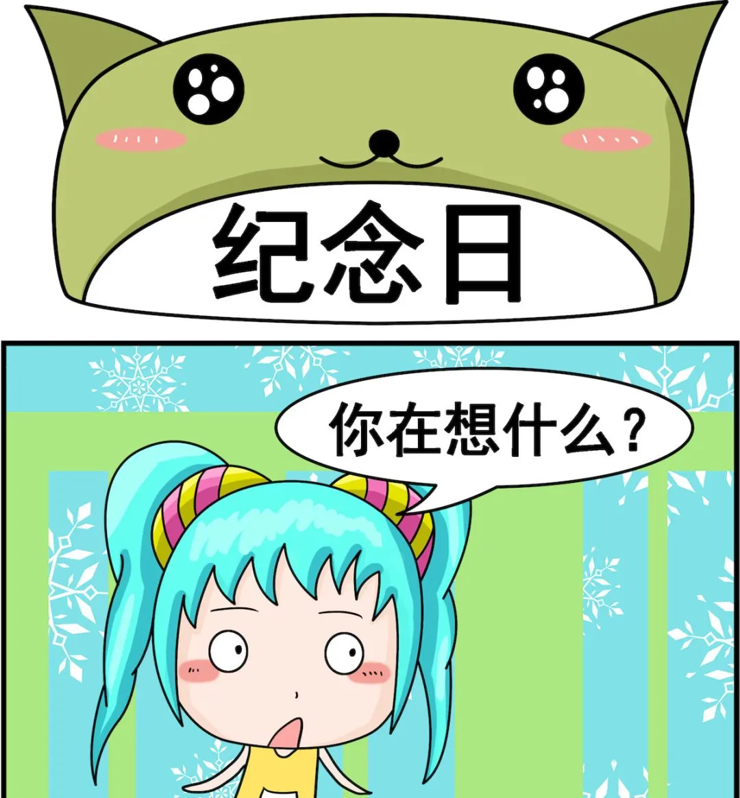 第039话 纪念日 第1页