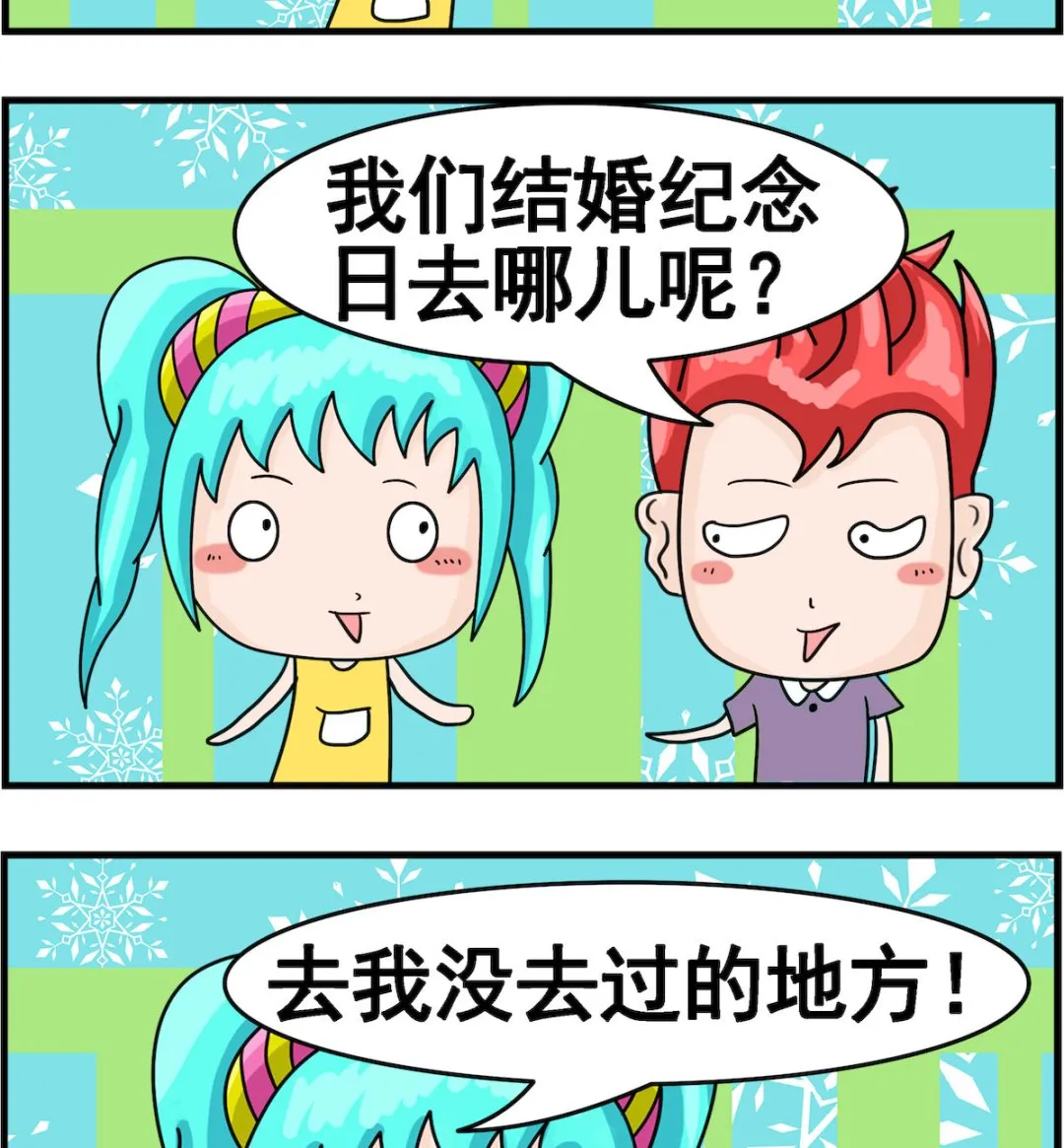 第039话 纪念日 第2页
