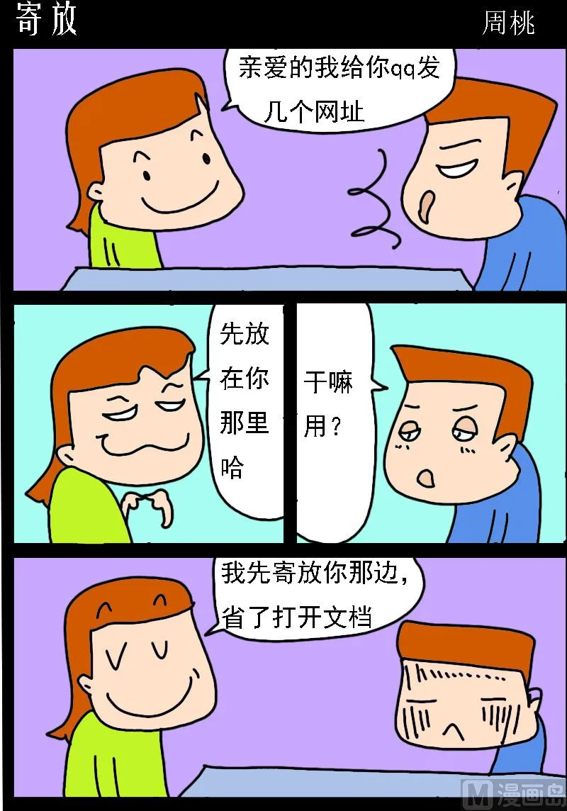 第040话 寄放 第1页