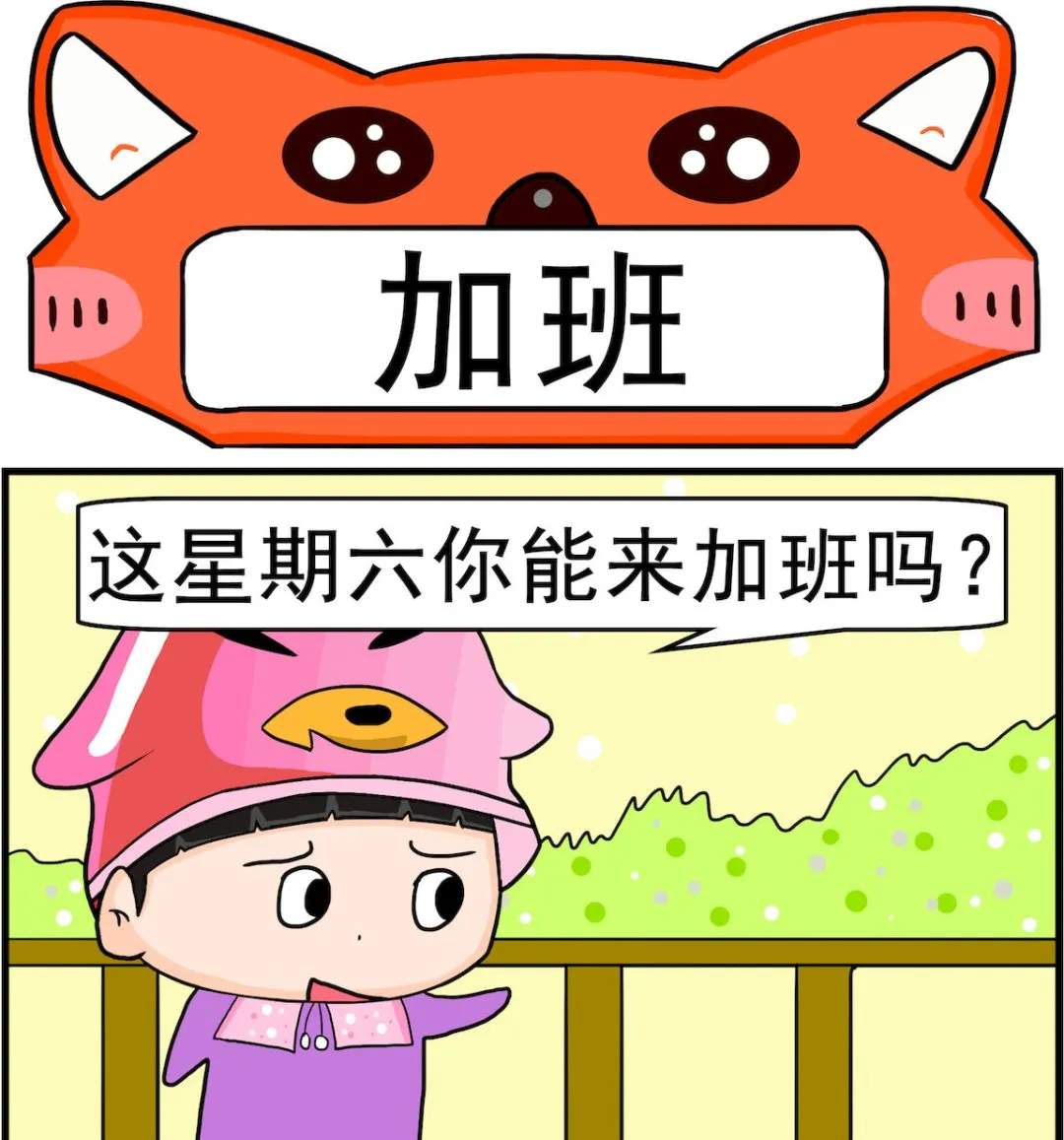 第041话 加班 第1页