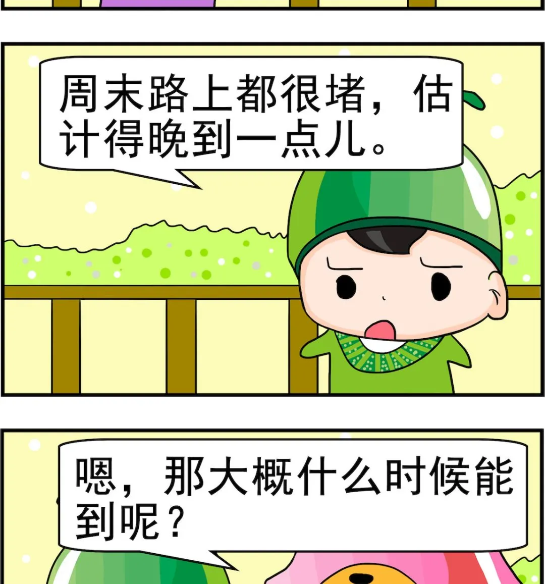 第041话 加班 第2页