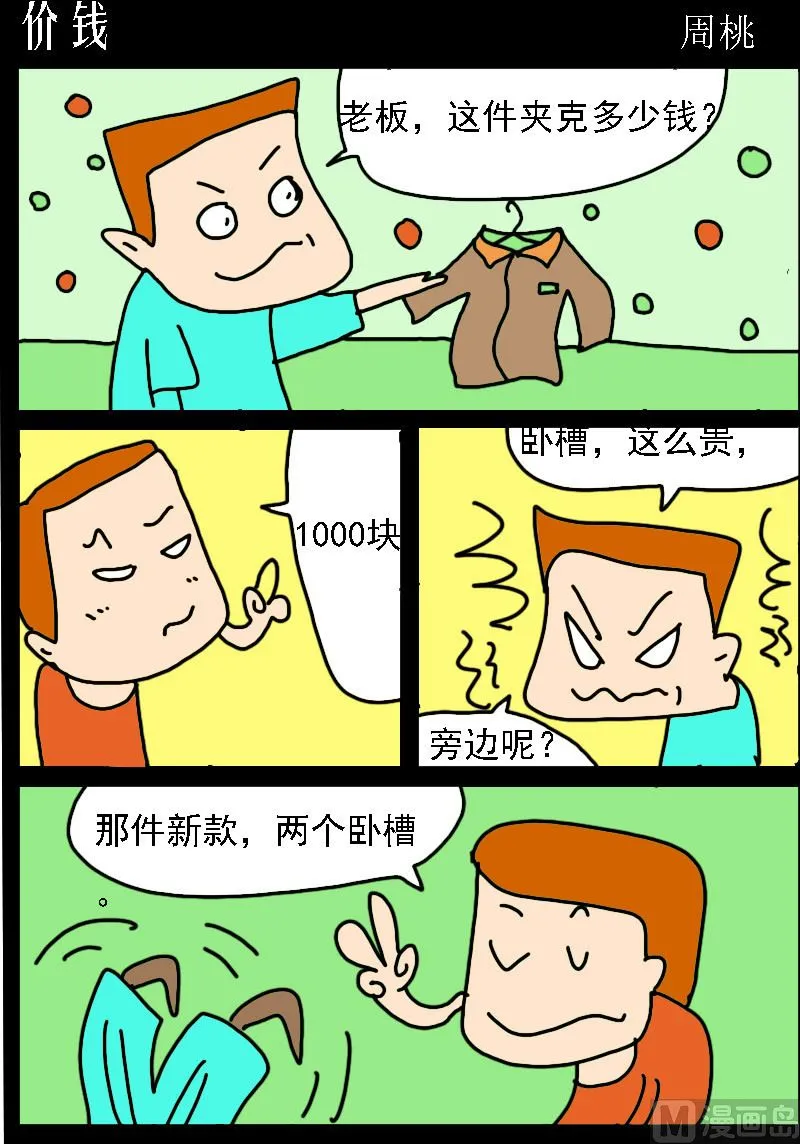 第043话 价钱 第1页
