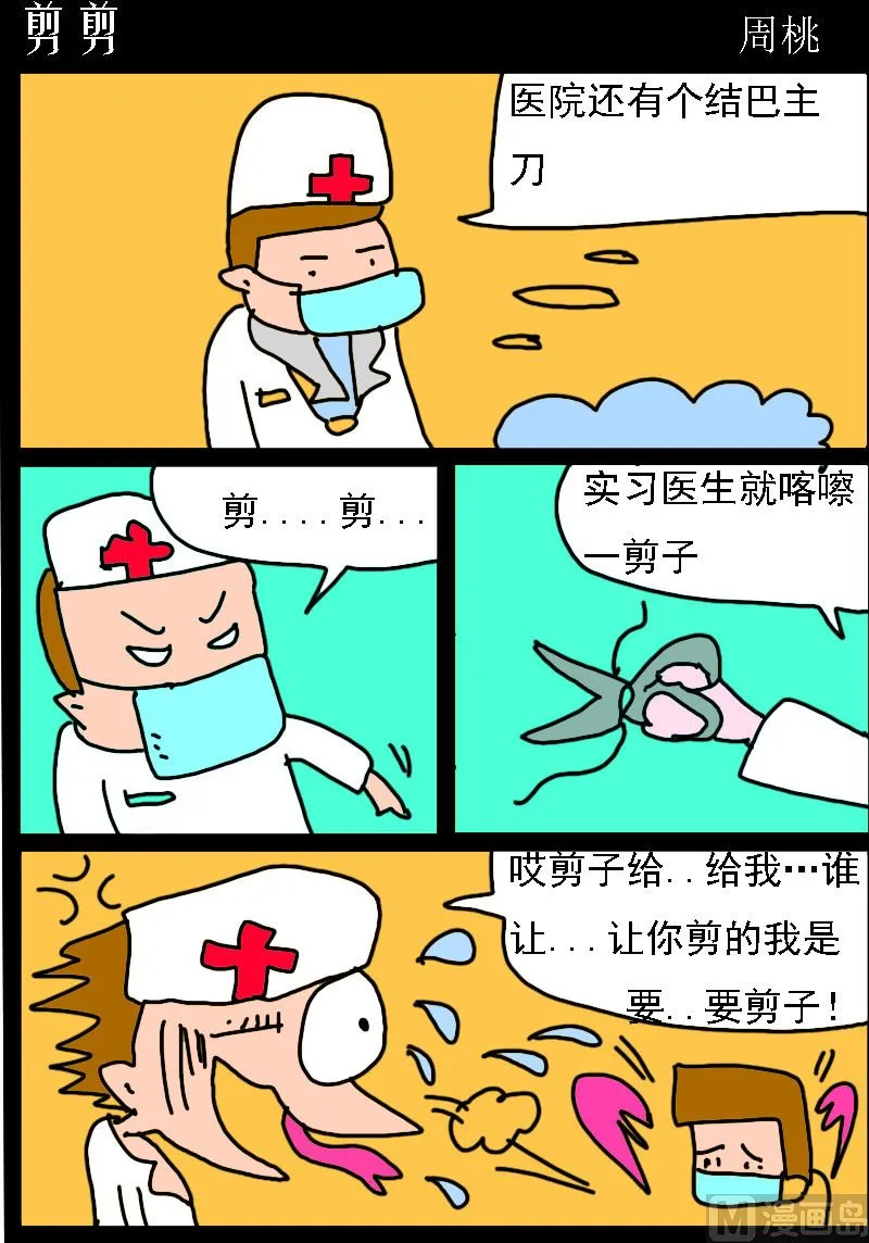 第047话 剪剪 第1页
