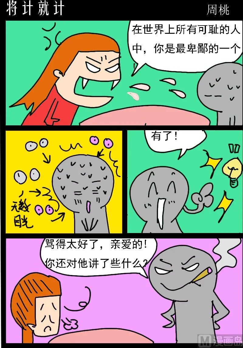 第049话 将计就计 第1页