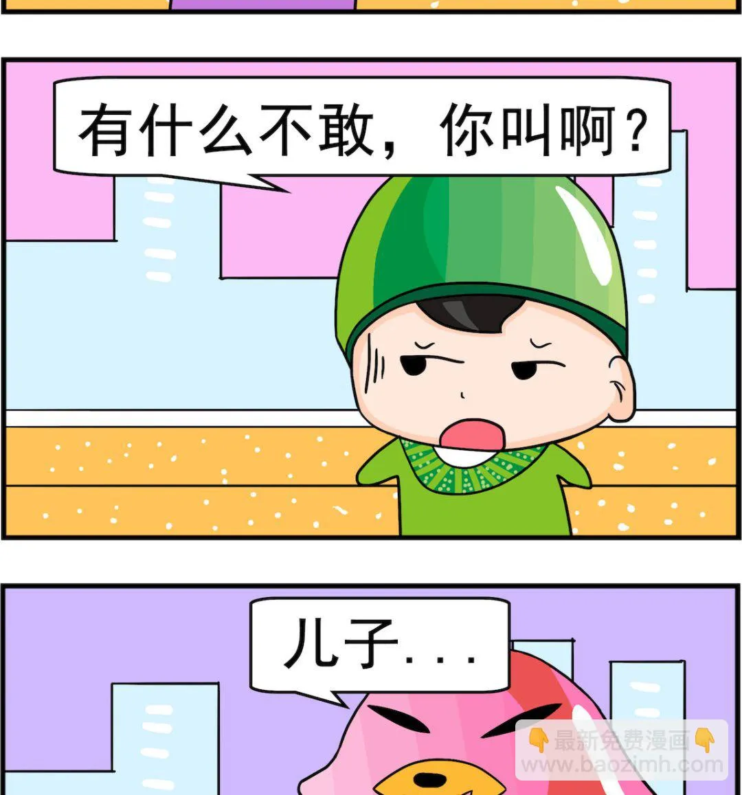 第050话 叫你一声 第2页