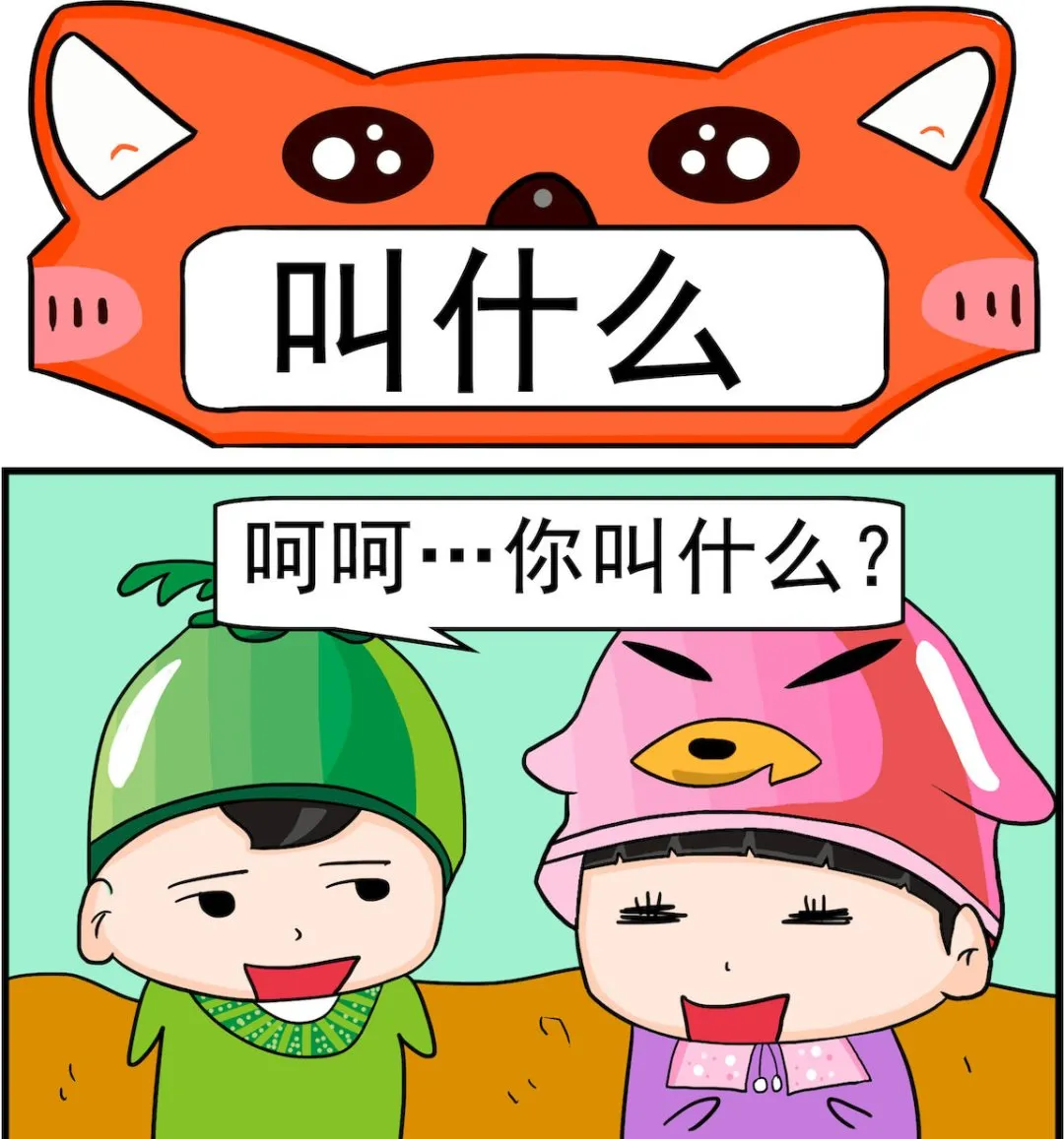 第051话 叫什么 第1页