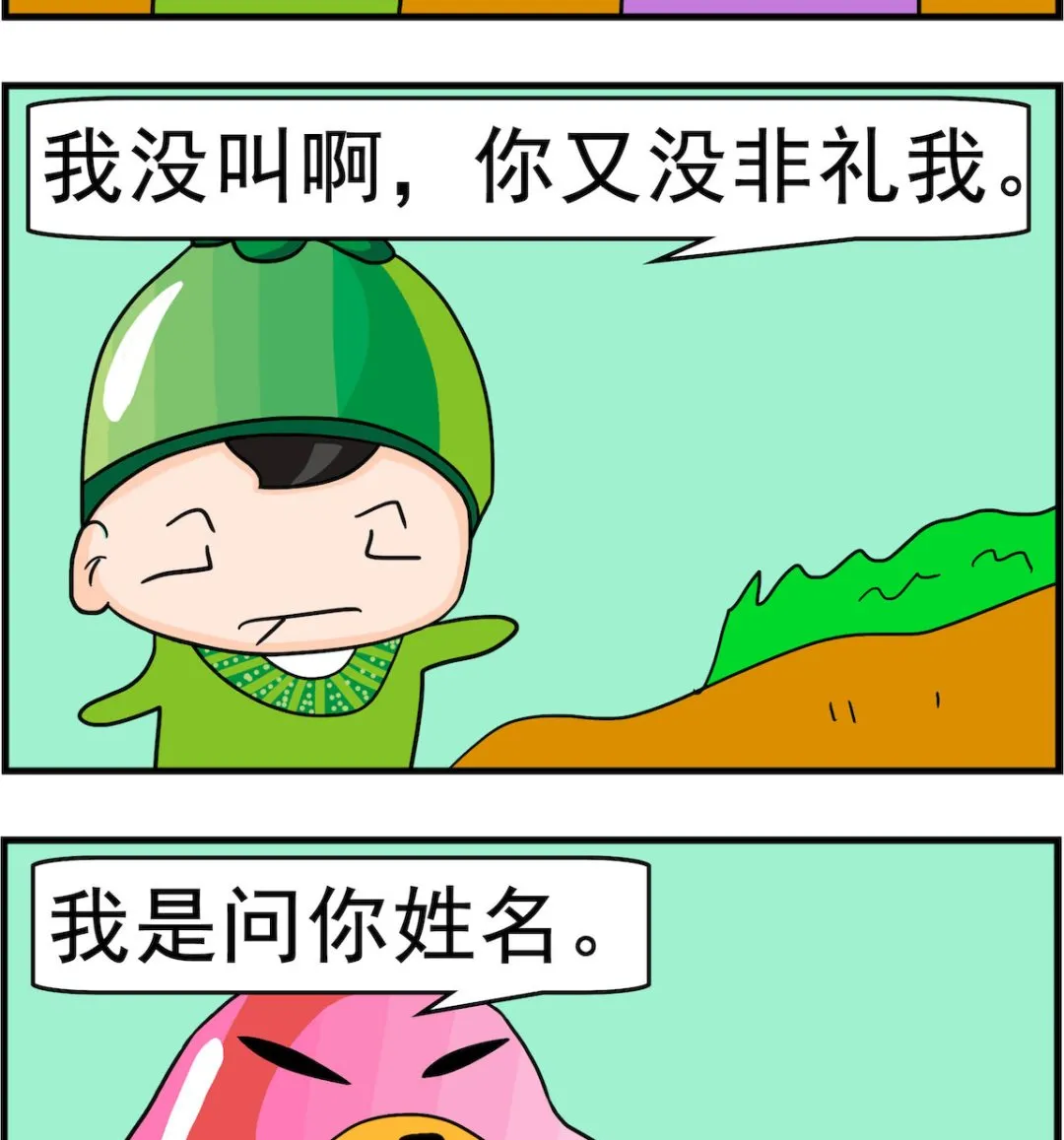 第051话 叫什么 第2页