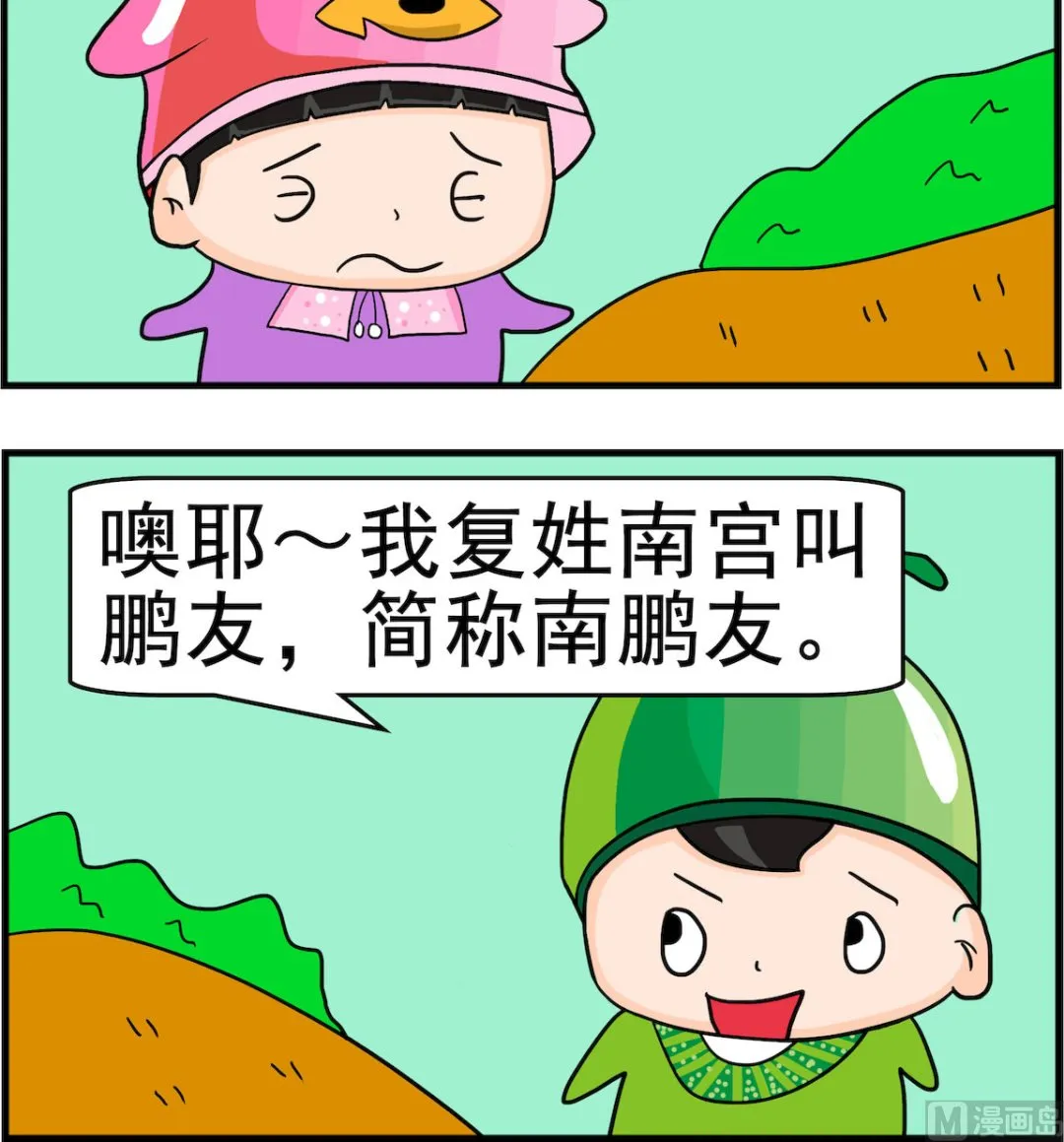 第051话 叫什么 第3页