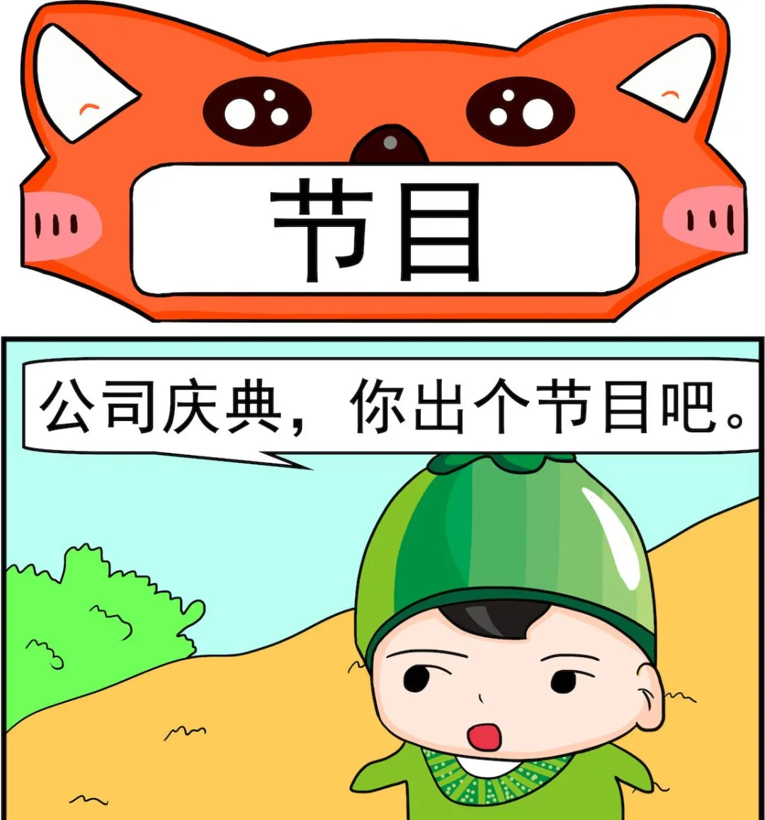 第052话 节目 第1页