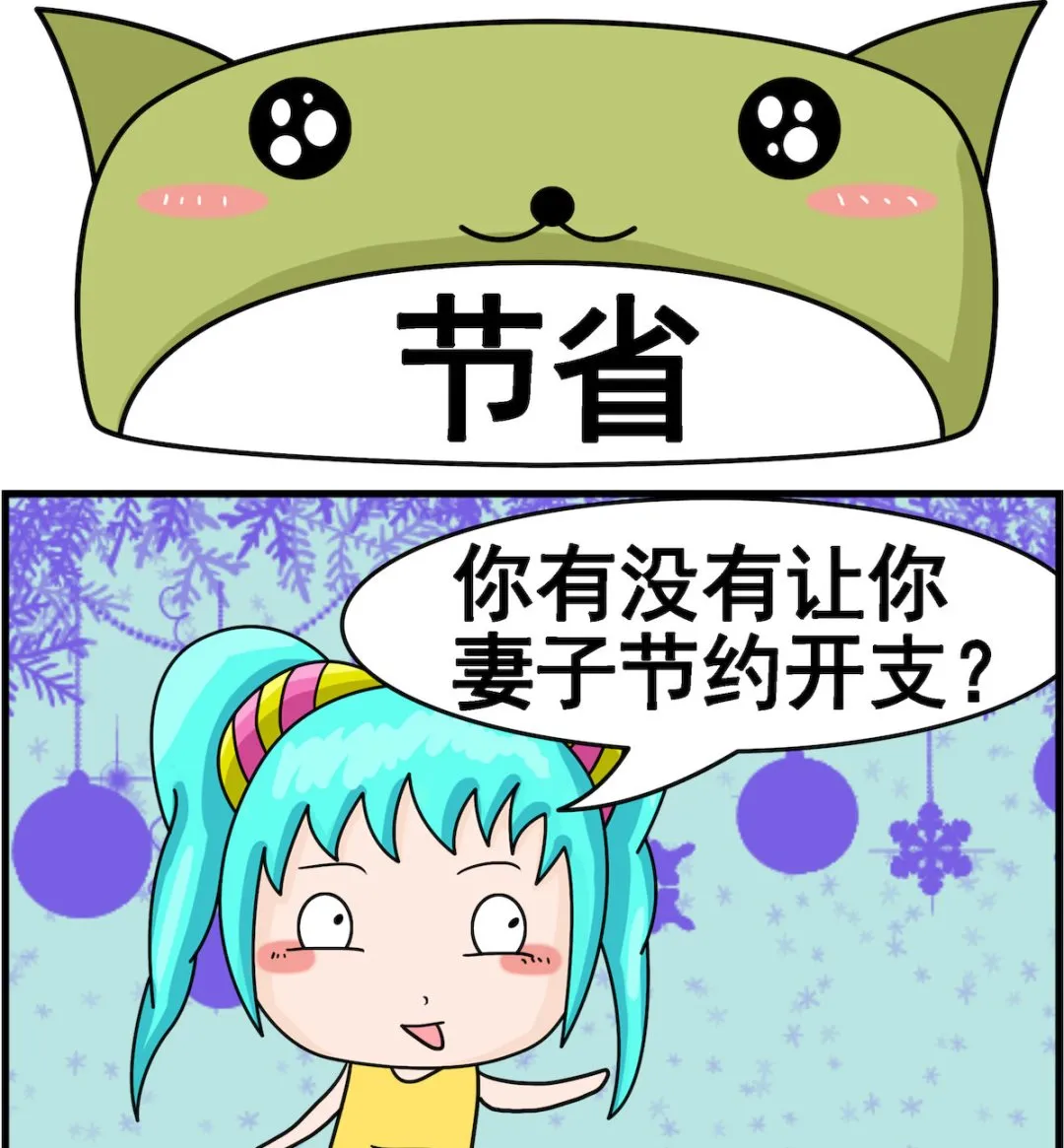 第053话 节省 第1页