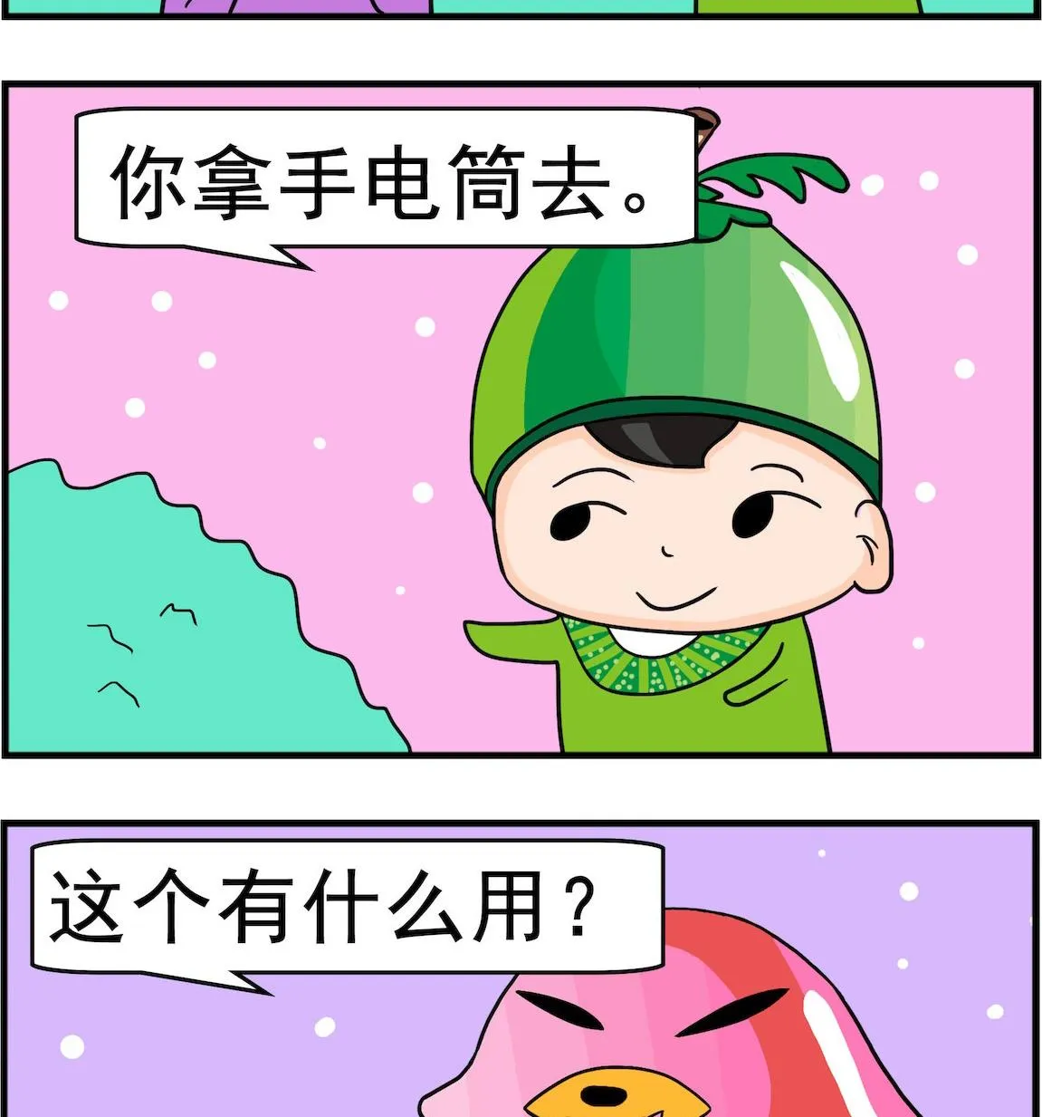 第054话 劫新 第2页