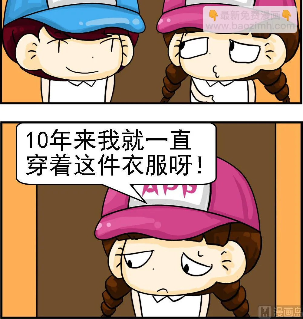 第055话 结婚纪念日 第3页