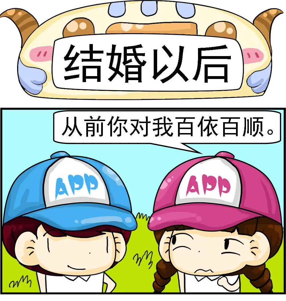 第056话 结婚以后 第1页