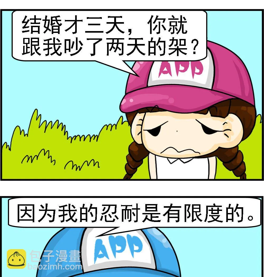 第056话 结婚以后 第2页