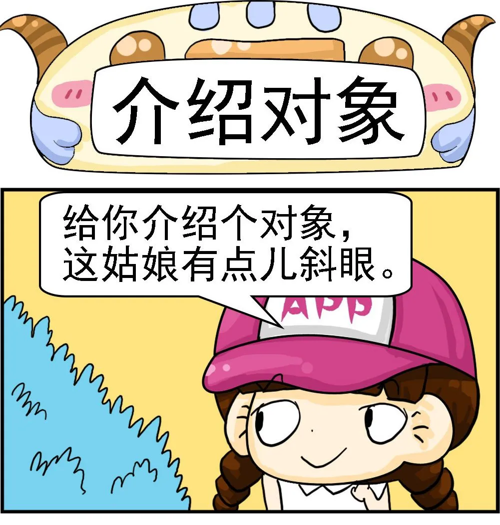 第057话 介绍对象 第1页