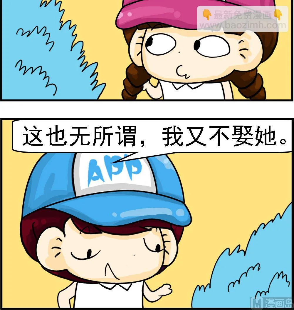 第057话 介绍对象 第3页