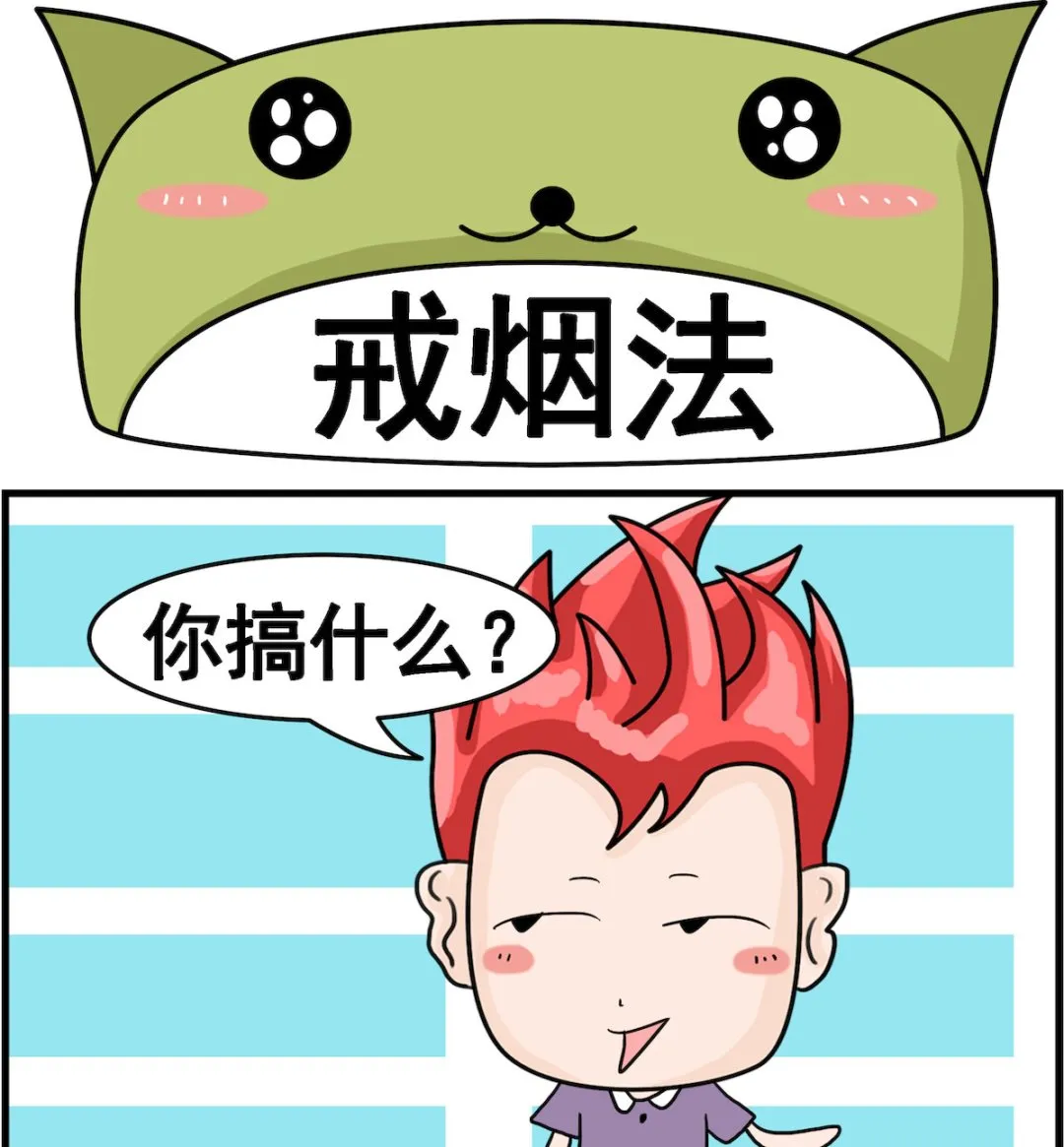 第059话 戒烟法 第1页