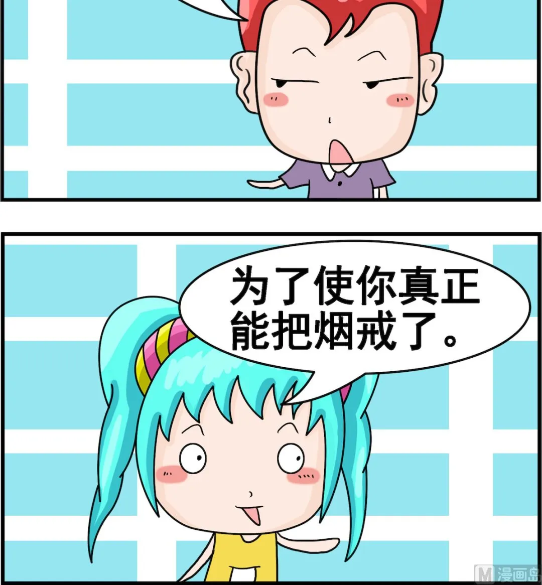 第059话 戒烟法 第3页